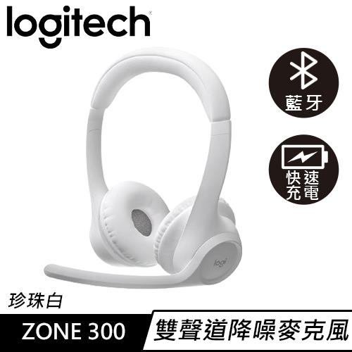 Logitech 羅技 ZONE 300 無線藍牙耳機麥克風 珍珠白