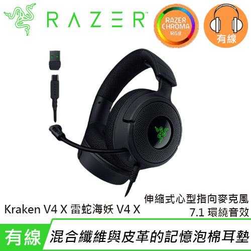 RAZER 雷蛇 KRAKEN V4X 北海巨妖V4X 7.1聲道有線耳機(jī)麥克風(fēng)新品首購禮【送寶可夢(mèng)款鼠墊】