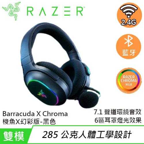 Razer 雷蛇 Barracuda X Chroma 梭魚 無線電競耳機 幻彩版 黑