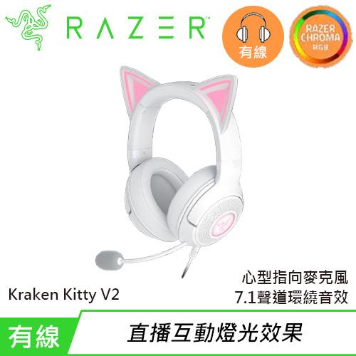 Razer 雷蛇 Kraken Kitty V2 北海巨妖 電競耳機 白原價3490(省500)