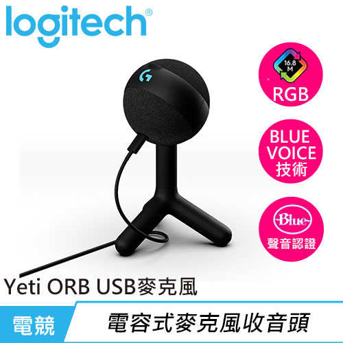 Logitech 羅技 Yeti ORB USB麥克風 黑原價2290【現省300】