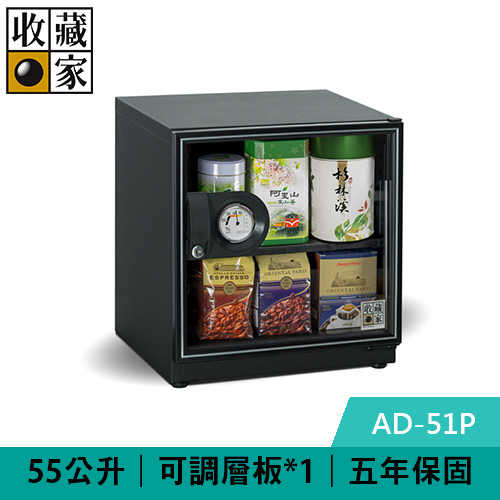 收藏家 AD-51P 55公升 暢銷經典型電子防潮箱