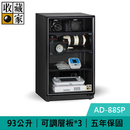 收藏家 AD-88SP 93公升 暢銷經典型電子防潮箱
