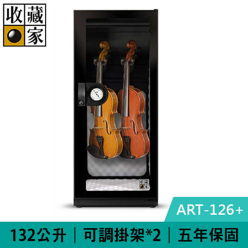 收藏家 ART-126+ 132公升 小提琴中提琴專用電子防潮箱
