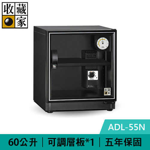 收藏家 ADL-55N 60公升 暢銷經典型電子防潮箱