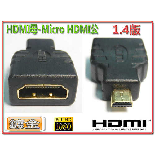 i-wiz HDMI母 轉 micro HDMI公 轉接頭 HDG-18