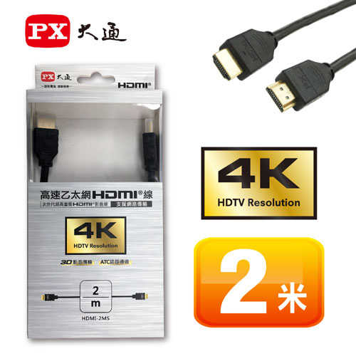 PX大通 HDMI-2MS高速乙太網3D超高解析HDMI影音傳輸線 2米