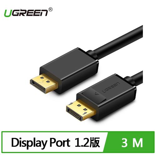 UGREEN 綠聯 DP傳輸線/ Display Port傳輸線 1.2版(3公尺)