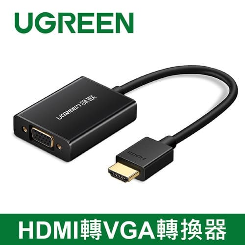 UGREEN 綠聯 HDMI轉VGA轉換器 Aluminum版 黑色