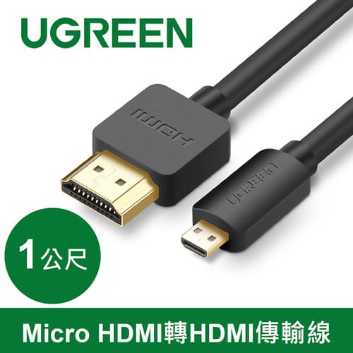 UGREEN 綠聯 Micro HDMI 轉 HDMI 傳輸線 1M