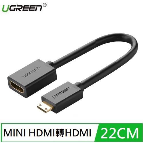 UGREEN綠聯 MINI HDMI轉HDMI傳輸線 22cm
