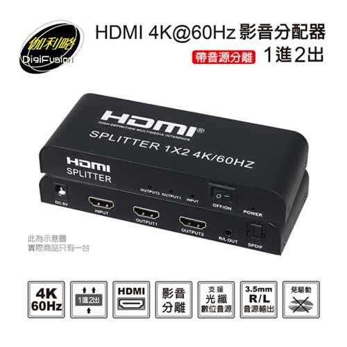 伽利略 HDMI 4K@60Hz 影音分配器 1進2出 (帶音源分離) HDS102EAS