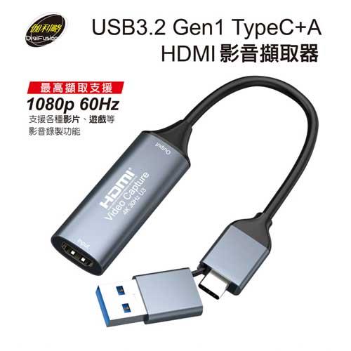 伽利略 TypeC+A HDMI 影音擷取器 1080p 60Hz (U3THVC)