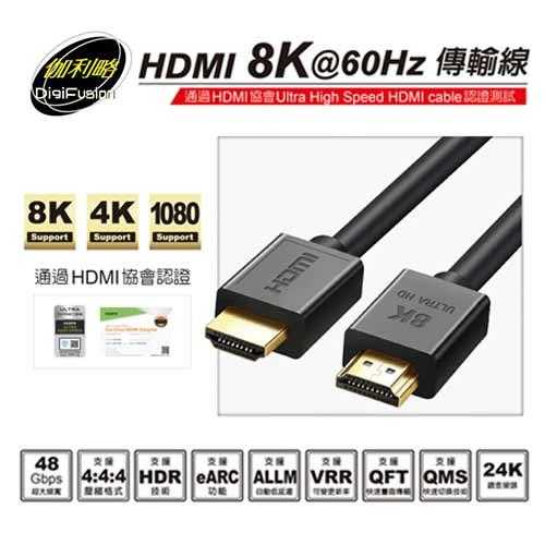 伽利略 HDMI 8K 60Hz 傳輸線 2M (CABLE802P)