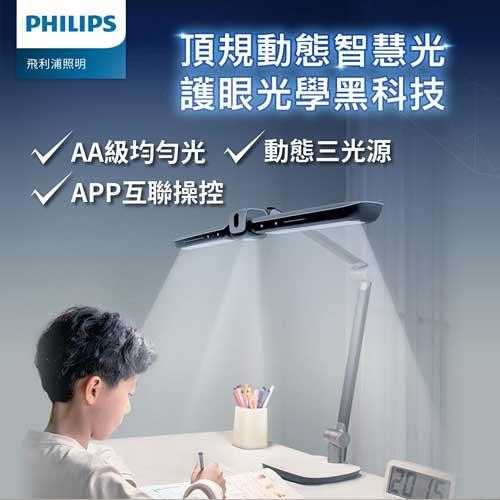 Philips飛利浦 9290029071 A7 軒元智能LED全光譜護眼檯燈 PD058