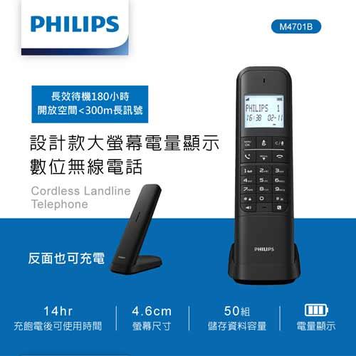 PHILIPS飛利浦 設計款大螢幕電量顯示數位無線電話 M4701B原價2390(省410)