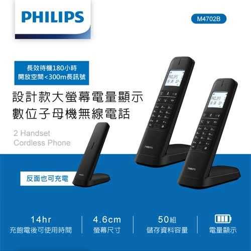 PHILIPS飛利浦 設計款大螢幕電量顯示數位子母機無線電話 M4702B原價3680(省400)