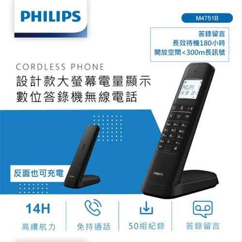 PHILIPS飛利浦 設計款大螢幕電量顯示數位答錄機無線電話 M4751B原價2490(省310)