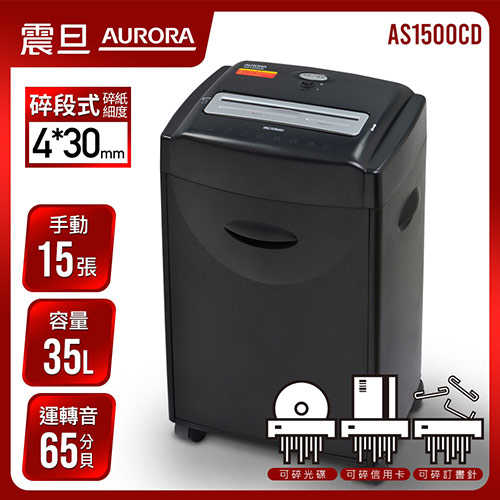 AURORA 震旦行 15張多功能短碎型碎紙機 AS1500CD