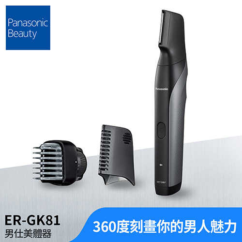 Panasonic 國際牌 男仕美體器 ER-GK81