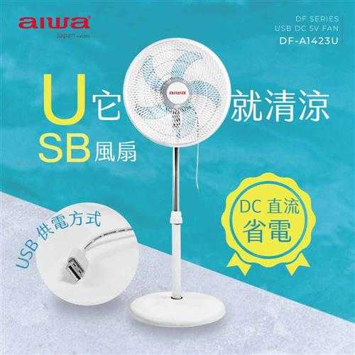 AIWA 愛華 14吋 USB供電DC風扇 DF-A1423U