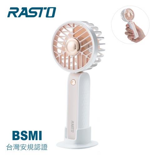RASTO RK16 二合一手持立式三段風速充電風扇-粉(鋰電池)原價459(省60)