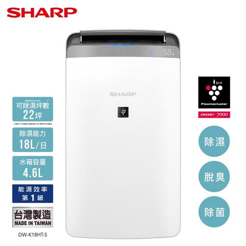 SHARP夏普 衣物乾燥抗黴除濕機 DW-K18HT-S 臺灣製