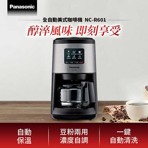 Panasonic 國際牌 全自動美式咖啡機 NC-R601