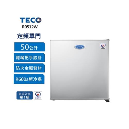 【TECO 東元】50公升 一級能效定頻單門冰箱 R0512W (含拆箱定位)