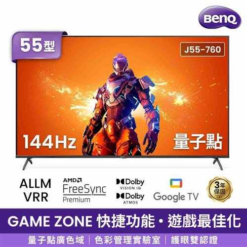 BenQ 55吋量子點遊戲Google TV連網液晶電視 J55-760 (含基本安裝)