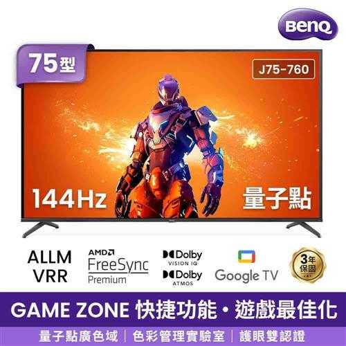 BenQ 75吋量子點遊戲Google TV連網液晶電視J75-760 (含基本安裝)