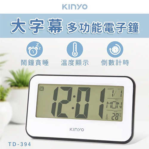 KINYO 大字幕多功能電子鐘 TD-394