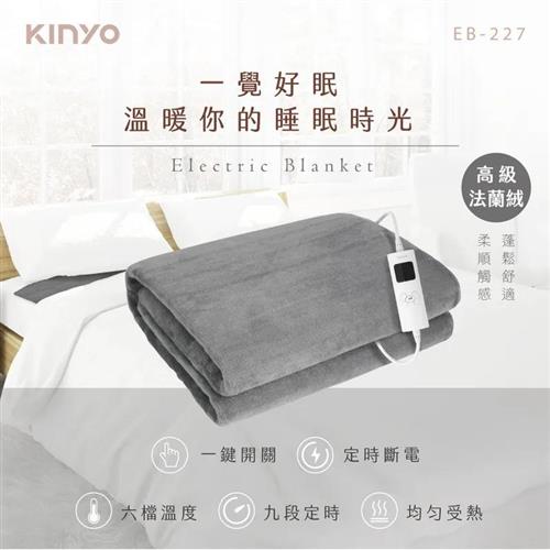 KINYO 雙人溫控法蘭絨電熱毯EB-227