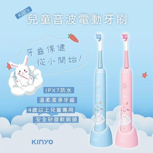 KINYO 兒童音波電動牙刷 ETB-520粉色