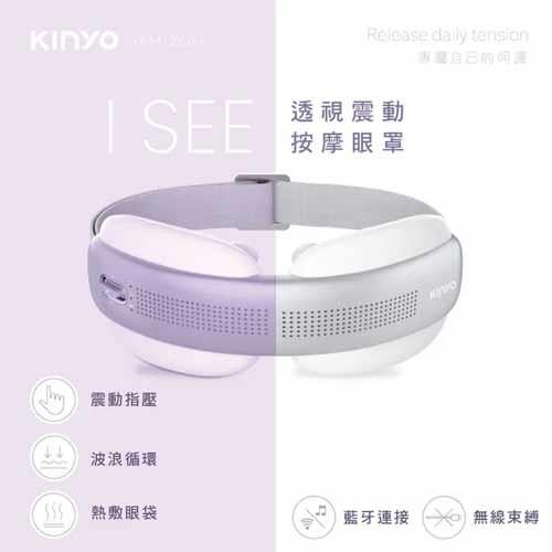 KINYO 透視熱敷按摩眼罩 IAM-2604 白