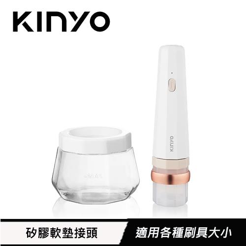 KINYO  多合一美妝刷自動清潔器  MUB-155