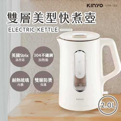 KINYO 2L雙層美型快煮壺 ITHP-182