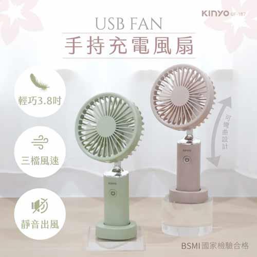 KINYO 手持充電風扇3.8吋 UF-187 綠 (鋰電池)