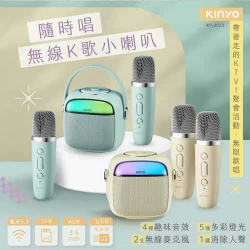 KINYO 藍芽K歌小音箱 KY-2023 綠