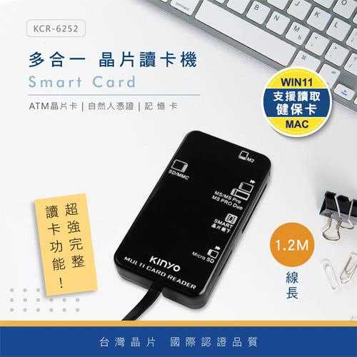 KINYO 多合一晶片讀卡機 1.2M KCR-6252