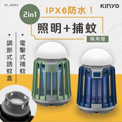 KINYO USB防水照明捕蚊燈 KL6053 綠