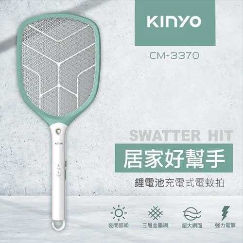 KINYO 大網面分離式充電電蚊拍 CM-3370