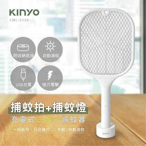 KINYO 充電式二合一滅蚊器/捕蚊拍 CML-2320