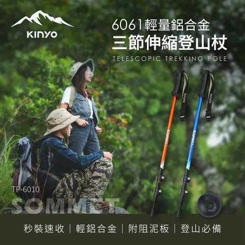 KINYO 三節鋁合金伸縮登山杖 藍 TP-6010BU