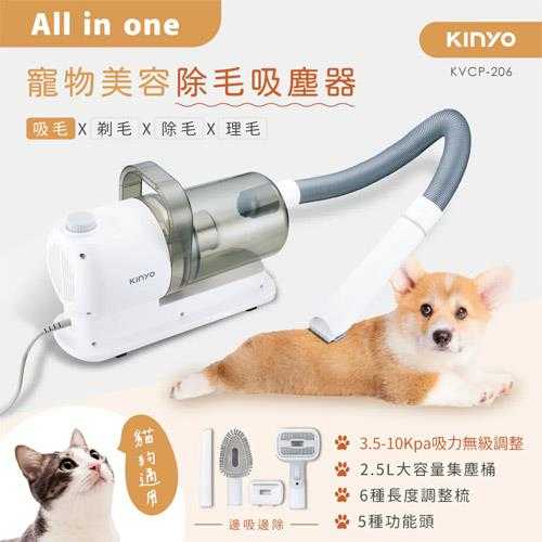 KINYO 寵物美容除毛吸塵器 KVCP-206