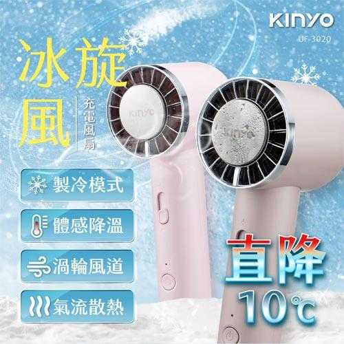 KINYO 冰旋風充電風扇 UF-3020 粉色
