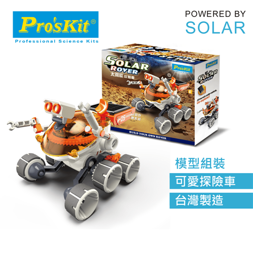 Pro’sKit寶工科學玩具 GE-684 太陽能探險車原價550(省100)