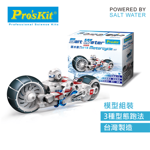 ProsKit 寶工科學玩具  GE-753  鹽水動力巡弋車原價650(省70)