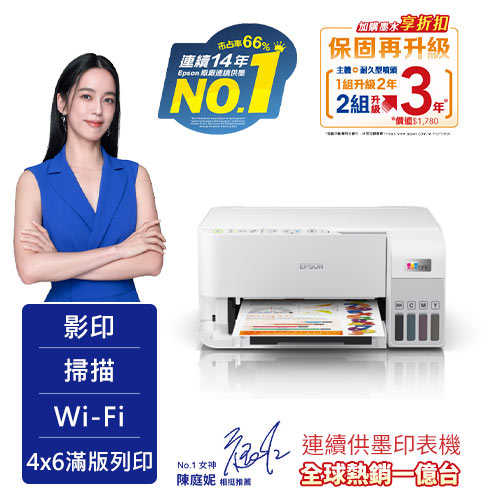 EPSON L3556 三合一Wi-Fi 智慧遙控連續供墨複合機