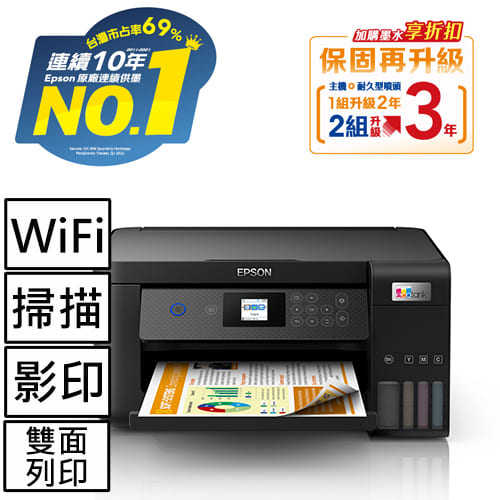 EPSON L4260三合一Wi-Fi 自動雙面/彩色螢幕 連續供墨複合機